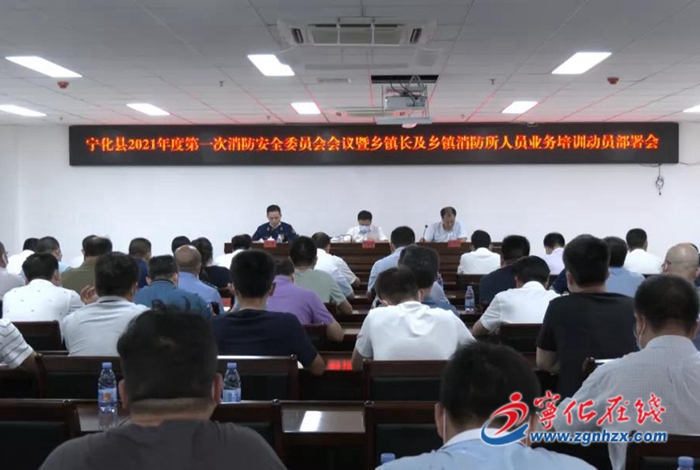 寧化召開鄉(xiāng)鎮(zhèn)長及鄉(xiāng)鎮(zhèn)消防所人員業(yè)務(wù)培訓會