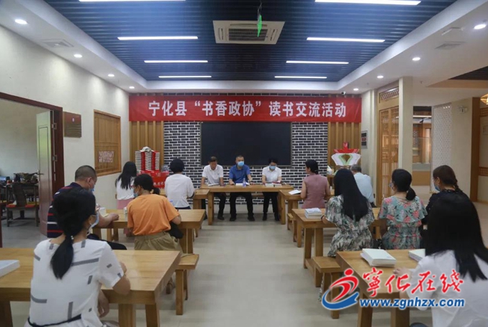 寧化舉辦文學(xué)創(chuàng)作新書分享會暨“書香政協(xié)”讀書交流活動