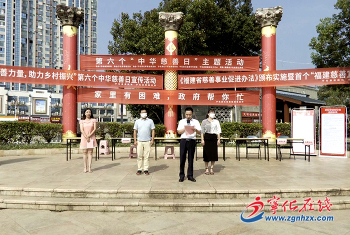 寧化:開展第六個“中華慈善日”主題活動