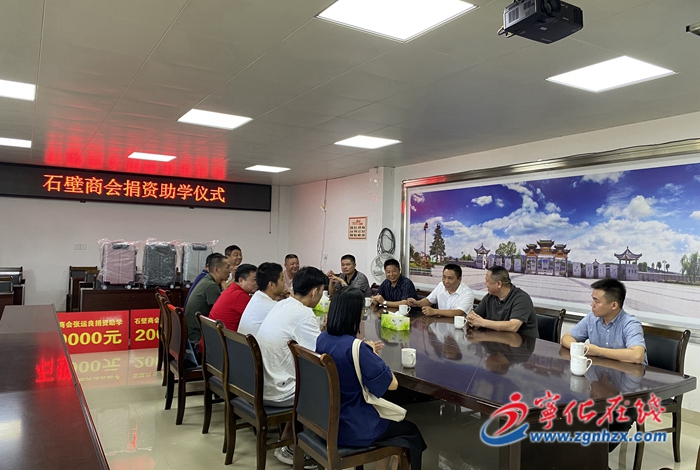 寧化石壁商會(huì)捐資助學(xué)儀式