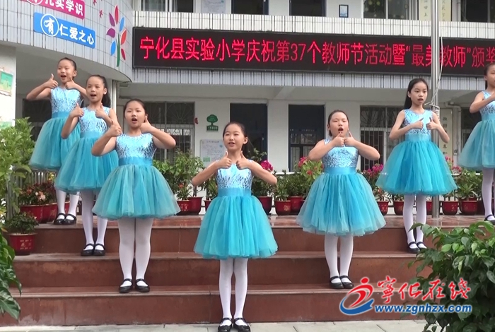 寧化:多彩活動慶祝教師節(jié)