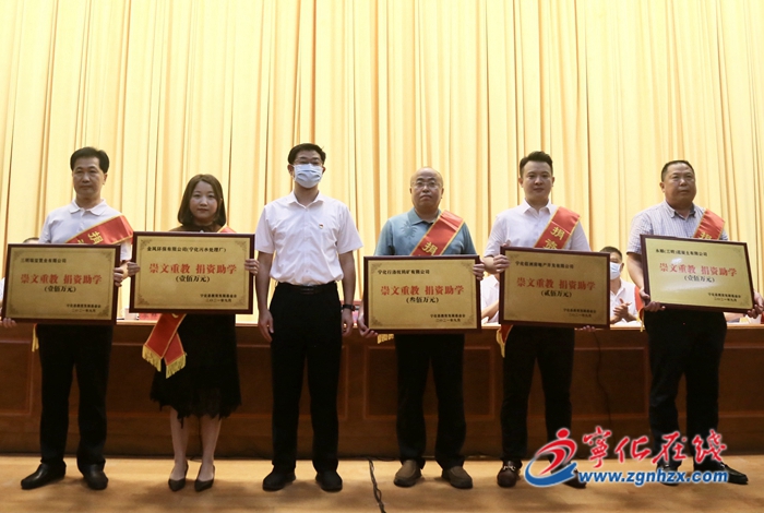 800萬元!多家企業向寧化縣教育發展基金捐資