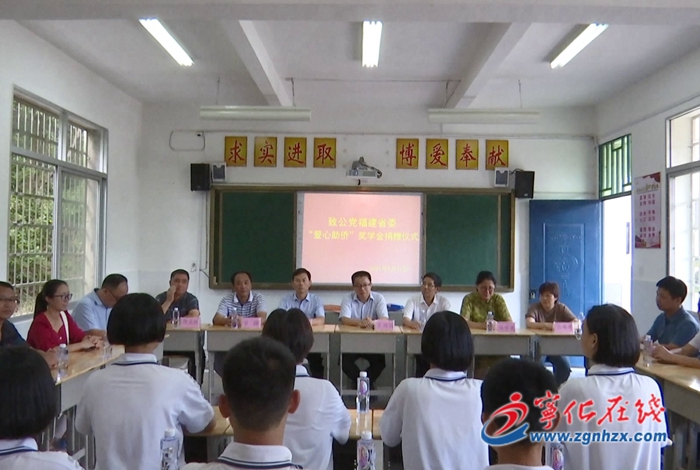 致公黨省委會來寧化開展“愛心助學,重陽敬老”活動