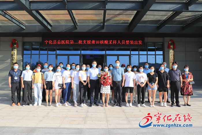 寧化第二批20名醫護人員馳援莆田