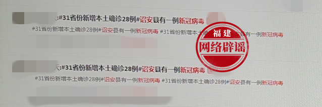 網(wǎng)傳“漳州詔安縣太平鎮(zhèn)出現(xiàn)一例新冠病例”?謠言