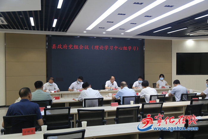 寧化縣政府黨組會議(理論學(xué)習(xí)中心組學(xué)習(xí))召開