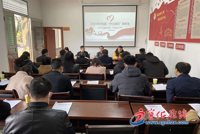 寧化表彰“99公益日”活動愛心單位及愛心人士