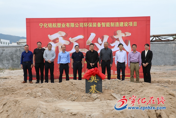 【打好重點項目“百日攻堅大會戰”】寧化銘航環保裝備智能制造建設項目開工建設