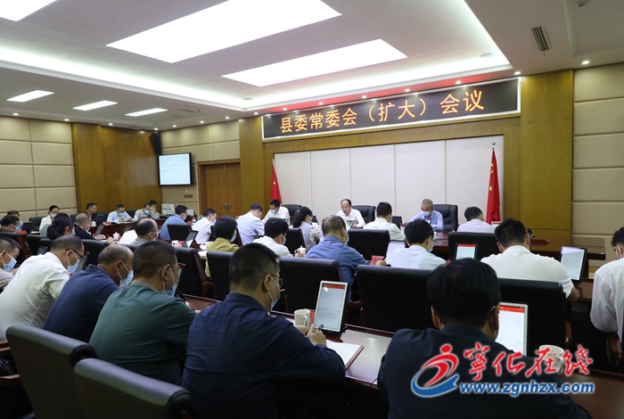 寧化縣委常委會(擴大)會議召開