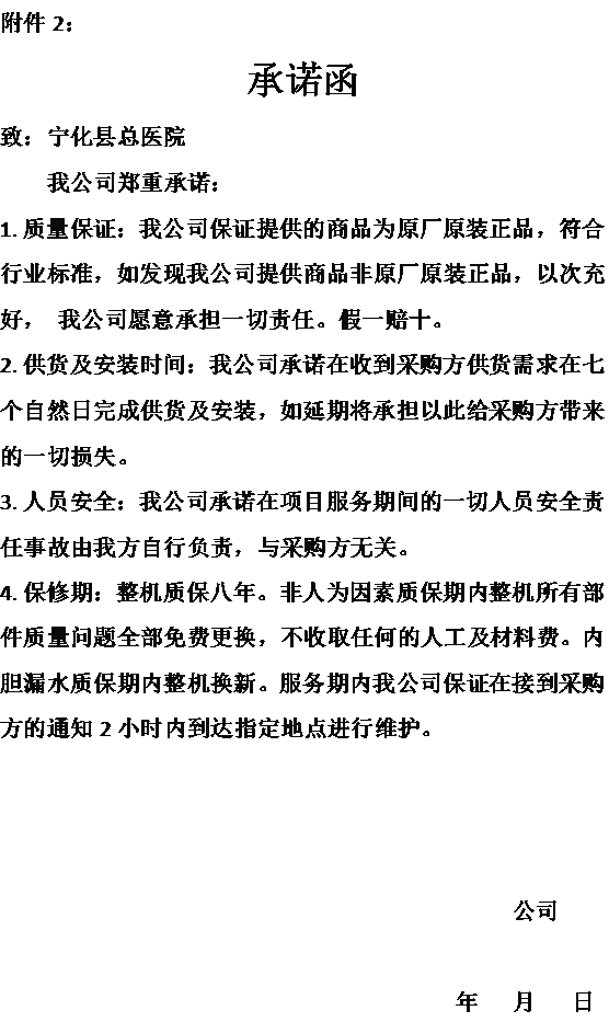 寧化縣中醫(yī)院電熱水器采購公告