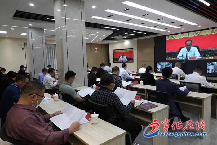 寧化收聽收看全市第三季度經濟會議