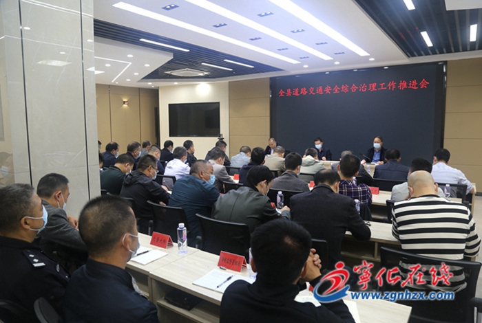 寧化召開全縣道路交通安全綜合整治工作推進會
