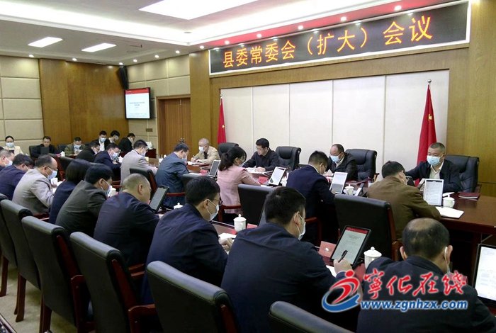 寧化縣委常委會（擴大）會議召開