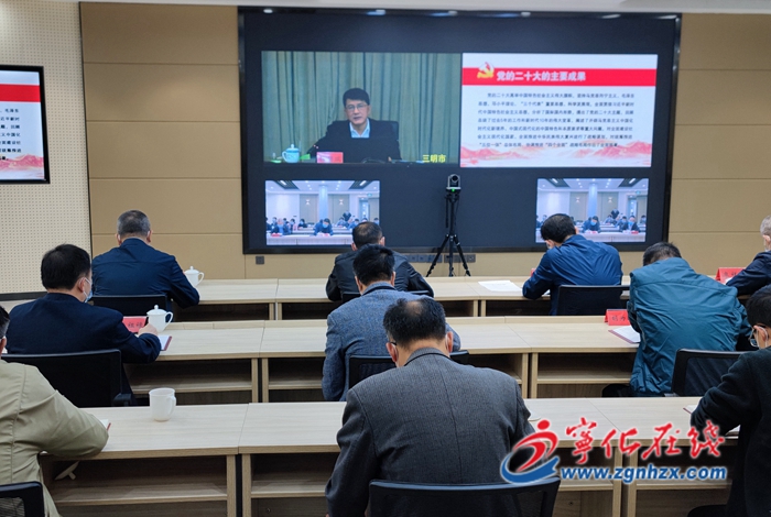 寧化收聽收看學習貫徹黨的二十大精神省委宣講團報告會