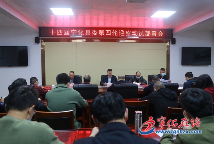 十四屆縣委第四輪巡察工作動員部署會召開