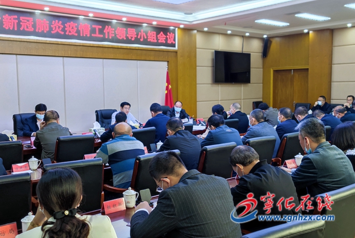 寧化召開縣應對新冠肺炎疫情工作領導小組會議
