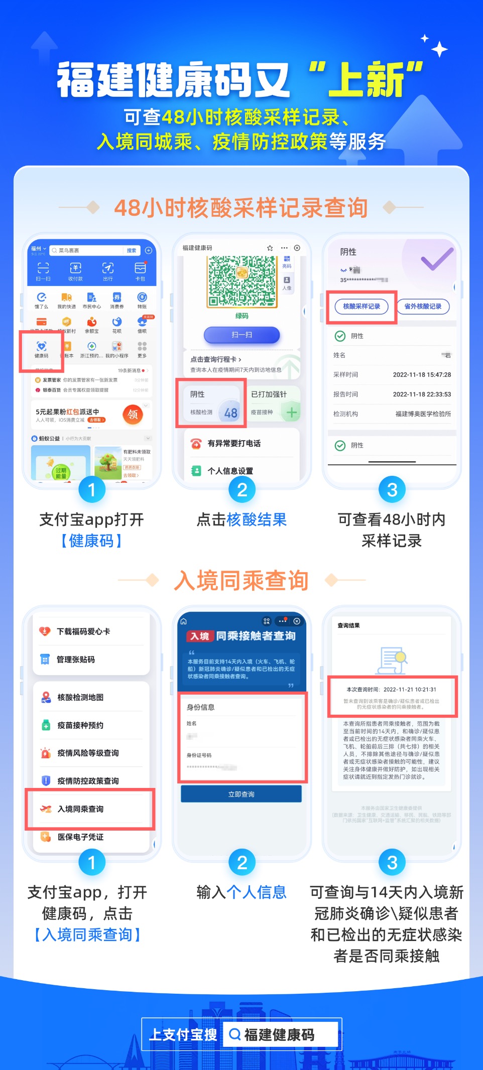 福建健康碼“上新” 等待核酸結果可以這樣做