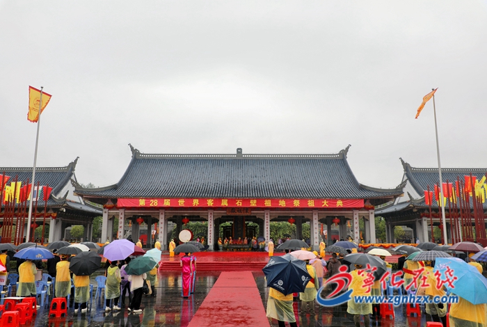 寧化舉辦第28屆世界客屬石壁祖地祭祖大典