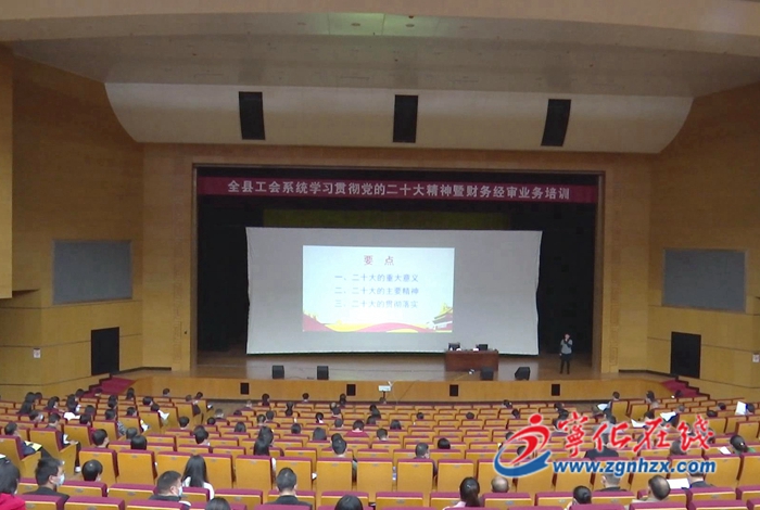 【新時代新征程新偉業】寧化舉辦工會系統學習貫徹黨的二十大精神暨財務經審業務培訓
