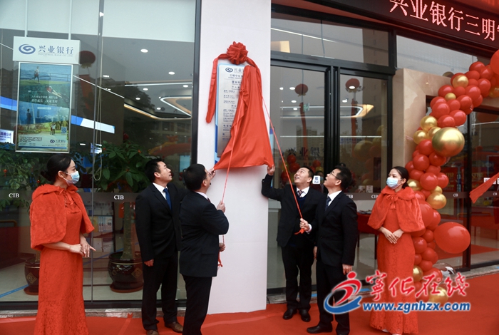 興業銀行寧化支行開業
