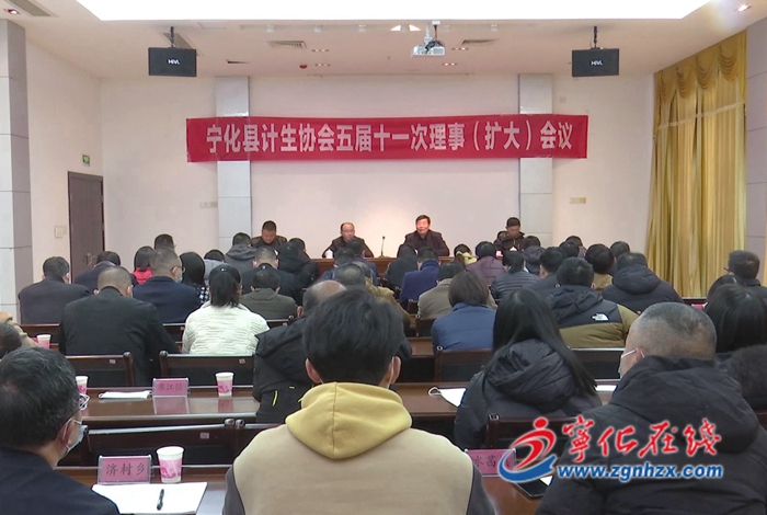 寧化縣計生協(xié)會五屆十一次理事（擴大）會議召開
