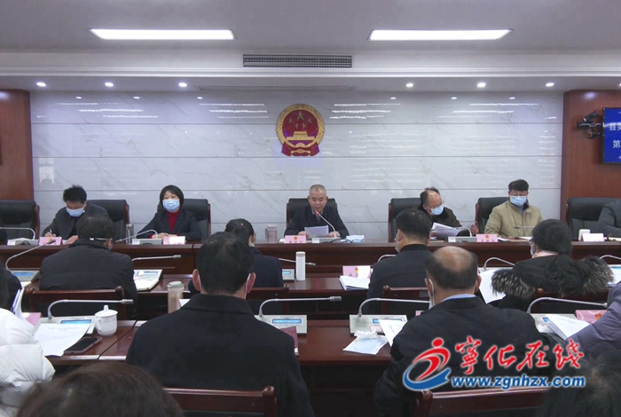 寧化縣召開第十八屆人大常委會(huì)第七次會(huì)議