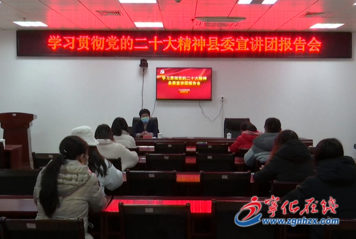 深入學習宣傳貫徹黨的二十大精神 | 寧化縣委宣講團走進縣總工會宣講