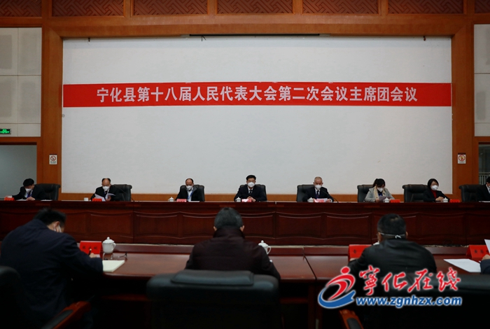 【聚焦兩會】寧化縣第十八屆人民代表大會第二次會議召開主席團第一次會議