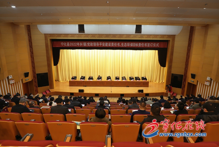 寧化縣2022年鄉(xiāng)（鎮(zhèn)）黨政領(lǐng)導(dǎo)平安建設(shè)責(zé)任書、生態(tài)環(huán)保目標(biāo)責(zé)任書簽訂儀式舉辦