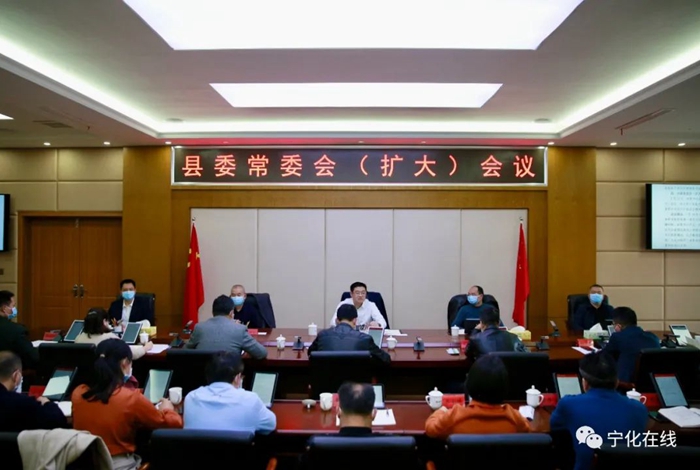 寧化召開縣委常委會(擴大)會議