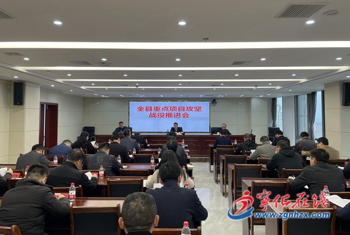 寧化召開重點項目攻堅戰(zhàn)役推進會