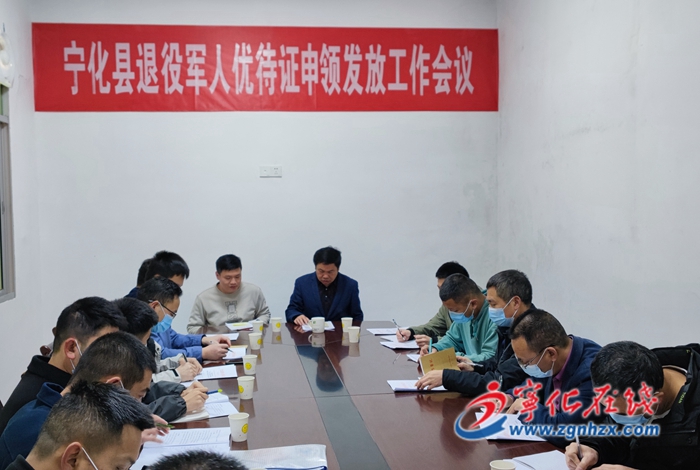 寧化全面啟動退役軍人、其他優撫對象優待證申領發放工作