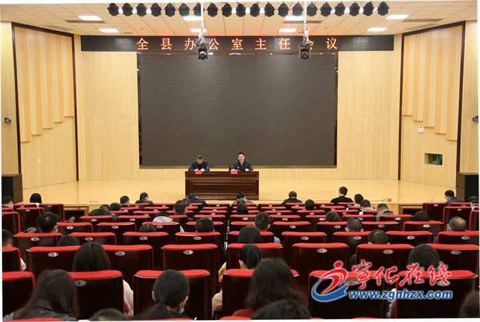 寧化召開全縣辦公室主任會議