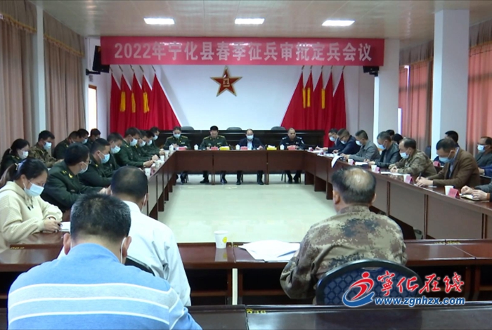 寧化召開2022年上半年定兵大會