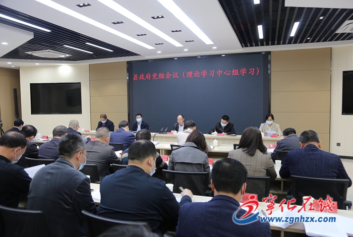寧化縣政府黨組會議(理論學習中心組學習)召開
