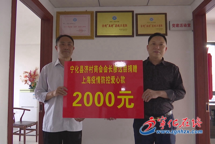 寧化:商會(huì)積極捐贈(zèng) 支援上海抗疫