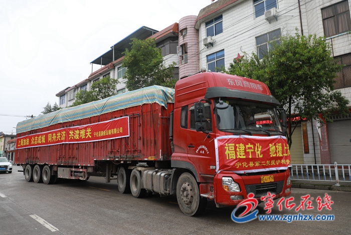 跨越千里，一路向“滬”！寧化籌集第二批愛心物資馳援上海