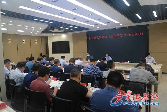 寧化縣政府黨組會議（理論學習中心組學習）召開