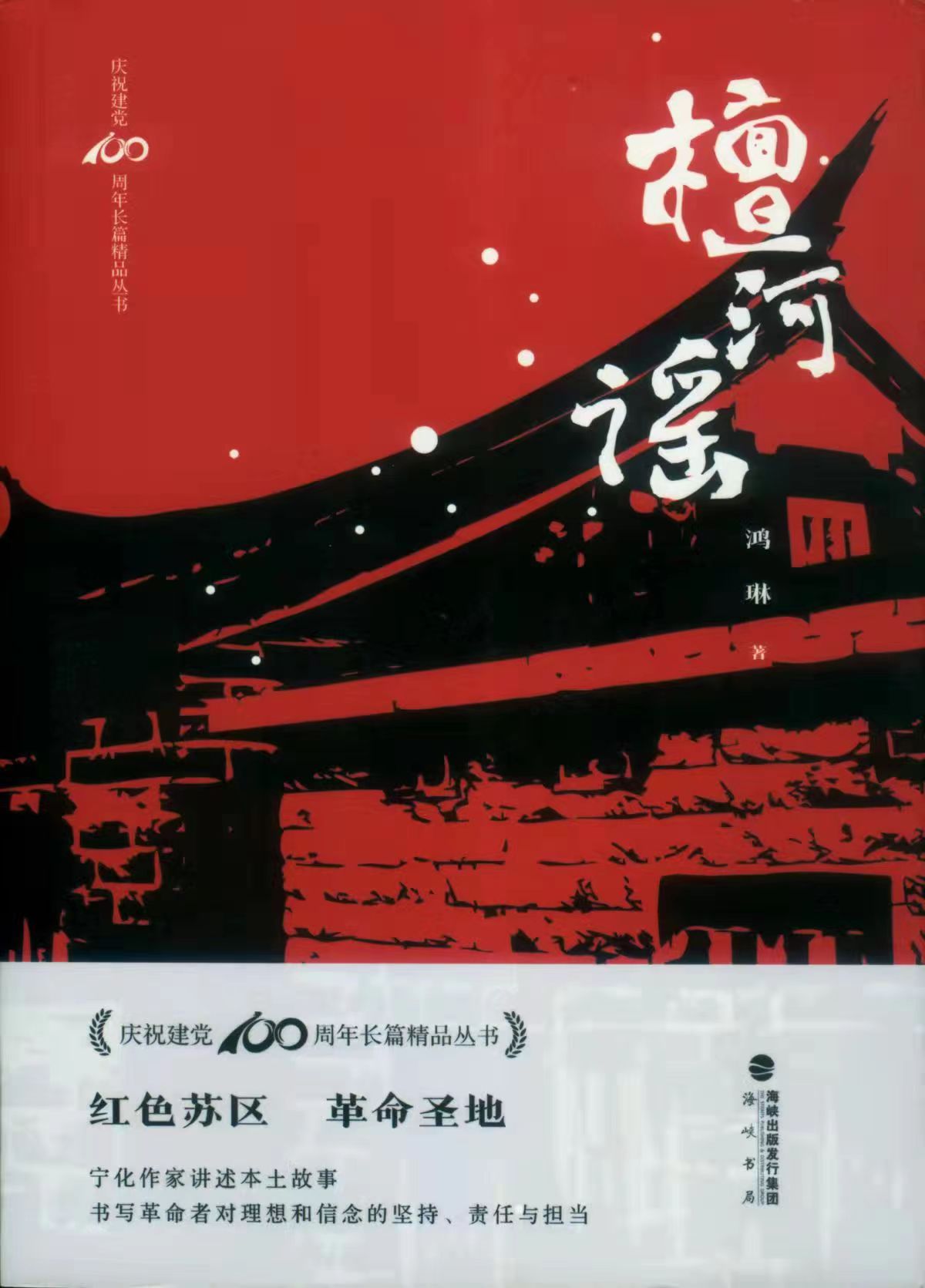 寧化兩部書入選福建文學好書榜