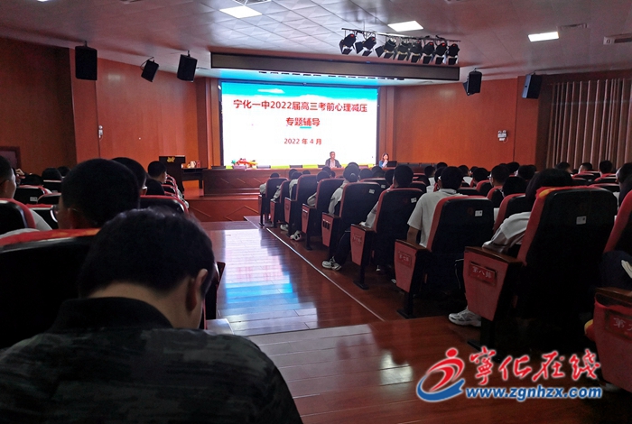 寧化舉辦減壓講座助力高三學子減壓迎考