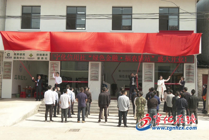 寧化縣農(nóng)村信用合作聯(lián)社“綠色金融·福農(nóng)驛站”揭牌
