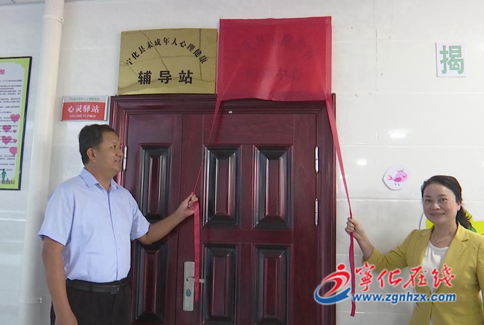 寧化縣首個家庭教育指導中心揭牌