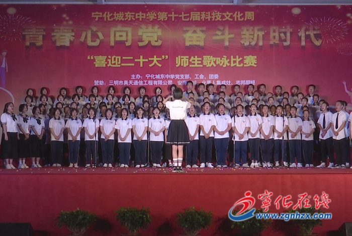 寧化城東中學:開展“青春心向黨,奮斗新時代”師生歌詠比賽