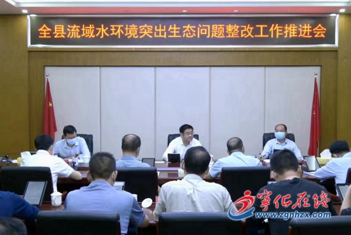 寧化召開縣流域水環(huán)境突出生態(tài)問題整改工作推進(jìn)會