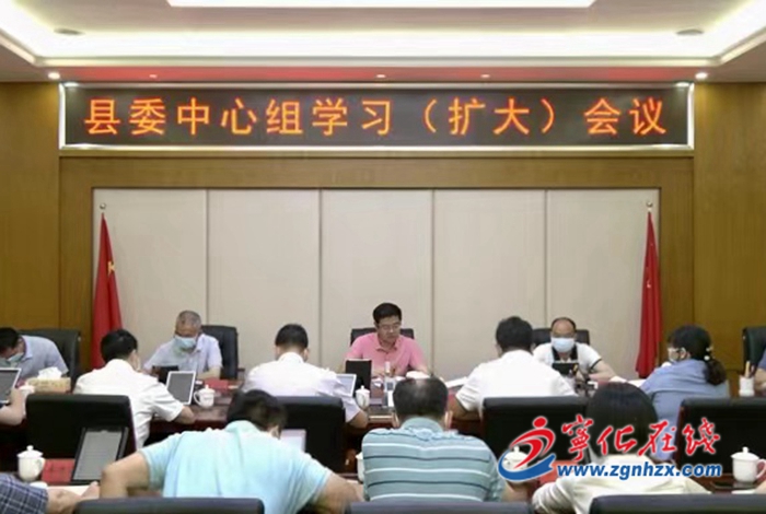 寧化縣委中心組學習（擴大）會議召開