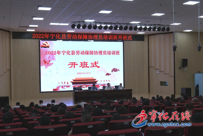 全縣勞動保障協(xié)理員培訓(xùn)班開班