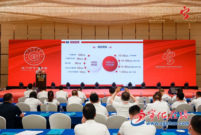 廈門市寧化商會第四屆第一次會員大會暨第四屆中國寧化異地商會會長論壇在廈門舉辦