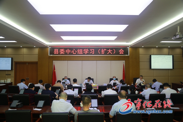 寧化縣委中心組學習（擴大）會議召開