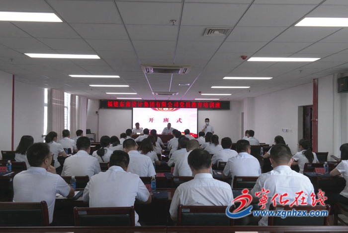福建東南設計集團黨員教育培訓班在寧化開班