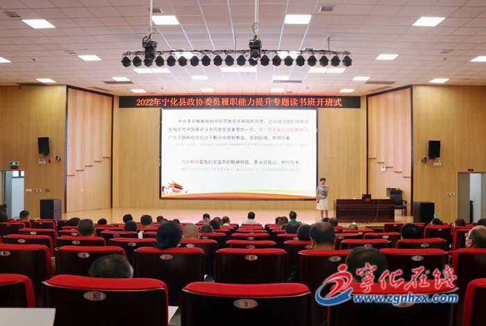2022年寧化縣政協(xié)委員履職能力提升專題讀書班開班